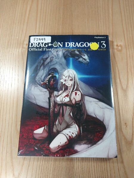 【F2449】送料無料 書籍 ドラッグ オン ドラグーン3 公式ファーストガイド ( PS3 攻略本 DRAG ON DRAGOON 空と鈴 )
