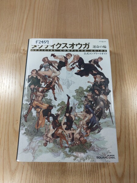 【F2457】送料無料 書籍 タクティクスオウガ 運命の輪 公式コンプリートガイド ( PSP 攻略本 空と鈴 )