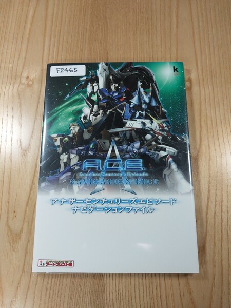 【F2465】送料無料 書籍 アナザーセンチュリーエピソード ナビゲーションファイル ( PS2 攻略本 Another Century's Episode 空と鈴 )