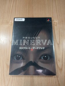 【F2469】送料無料 書籍 プロジェクト・ミネルヴァ コンプリート・データブック ( PS2 攻略本 PROJECT MINERVA 空と鈴 )