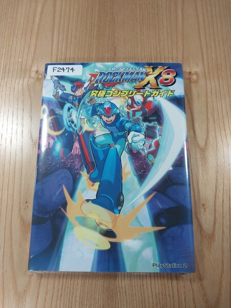 【F2474】送料無料 書籍 ロックマンX8 究極コンプリートガイド ( PS2 攻略本 ROCKMAN 空と鈴 )