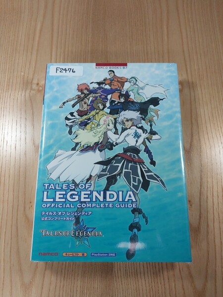 【F2476】送料無料 書籍 テイルズ オブ レジェンディア 公式コンプリートガイド ( PS2 攻略本 TAELS OF LEGENDIA 空と鈴 )