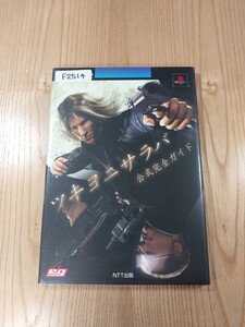 【F2514】送料無料 書籍 ツキヨニサラバ 完全攻略ガイド ( PS2 攻略本 空と鈴 )