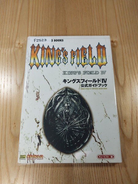【F2523】送料無料 書籍 キングスフィールドⅣ 公式ガイドブック ( PS2 攻略本 KING'S FIELD 4 空と鈴 )