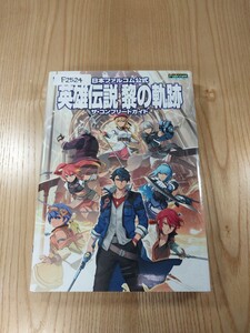 【F2524】送料無料 書籍 英雄伝説 黎の軌跡 ザ・コンプリートガイド ( PS4 攻略本 クロ 空と鈴 )