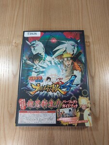 【F2525】送料無料 書籍 NARUTO ナルト 疾風伝 ナルティメットストーム4 超忍新生!! パーフェクトガイドブック ( PS4 攻略本 空と鈴 )