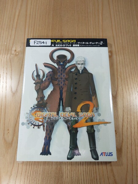 【F2541】送料無料 書籍 デジタル・デビル・サーガ アバタール・チューナー2 公式ガイドブック 探索編 ( PS2 攻略本 空と鈴 )