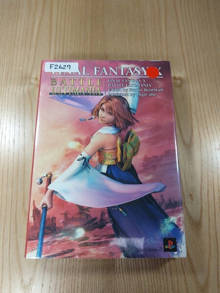 【F2627】送料無料 書籍 ファイナルファンタジーX バトル アルティマニア ( PS2 攻略本 FINAL FANTASY 10 空と鈴 )