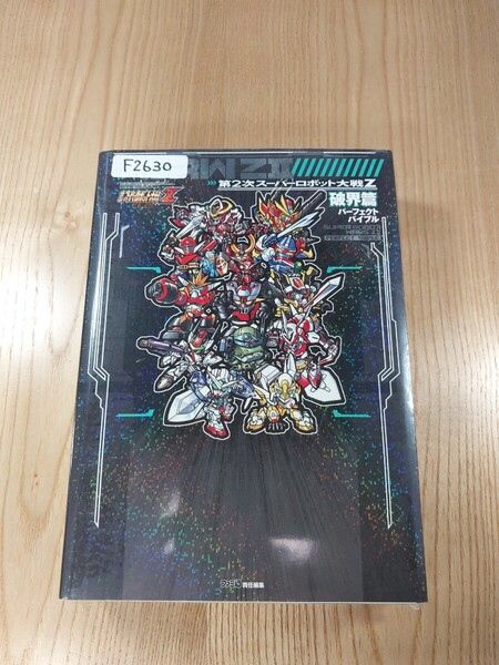 【F2630】送料無料 書籍 第2次スーパーロボット大戦Z 破界篇 パーフェクトバイブル ( PSP 攻略本 SUPER ROBOT WARS 空と鈴 )