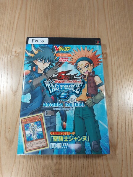 【F2635】送料無料 書籍 遊☆戯☆王5D'S TAG FORCE5 アドバンスタッグデュエル ( PSP 攻略本 遊戯王 空と鈴 )