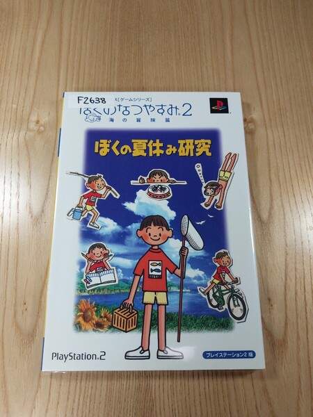 【F2638】送料無料 書籍 ぼくのなつやすみ2 海の冒険篇 ぼくの夏休み研究 ( PS2 攻略本 空と鈴 )