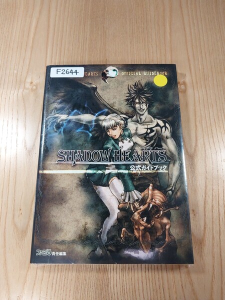 【F2644】送料無料 書籍 シャドウハーツ 公式ガイドブック ( PS2 攻略本 SHADOW HEARTS 空と鈴 )