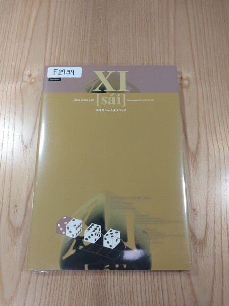 【F2739】送料無料 書籍 XI・エキスパートテクニック ( PS1 攻略本 サイ 空と鈴 )