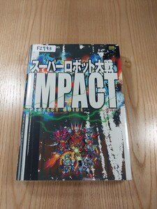 【F2793】送料無料 書籍 スーパーロボット大戦 IMPACT パーフェクトガイド ( PS2 攻略本 SUPER ROBOT WARS 空と鈴 )