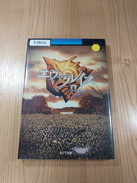 【F2806】送料無料 書籍 エヴァーグレイスⅡ オフィシャルガイドブック ( PS2 攻略本 EVER GRACE 2 空と鈴 )