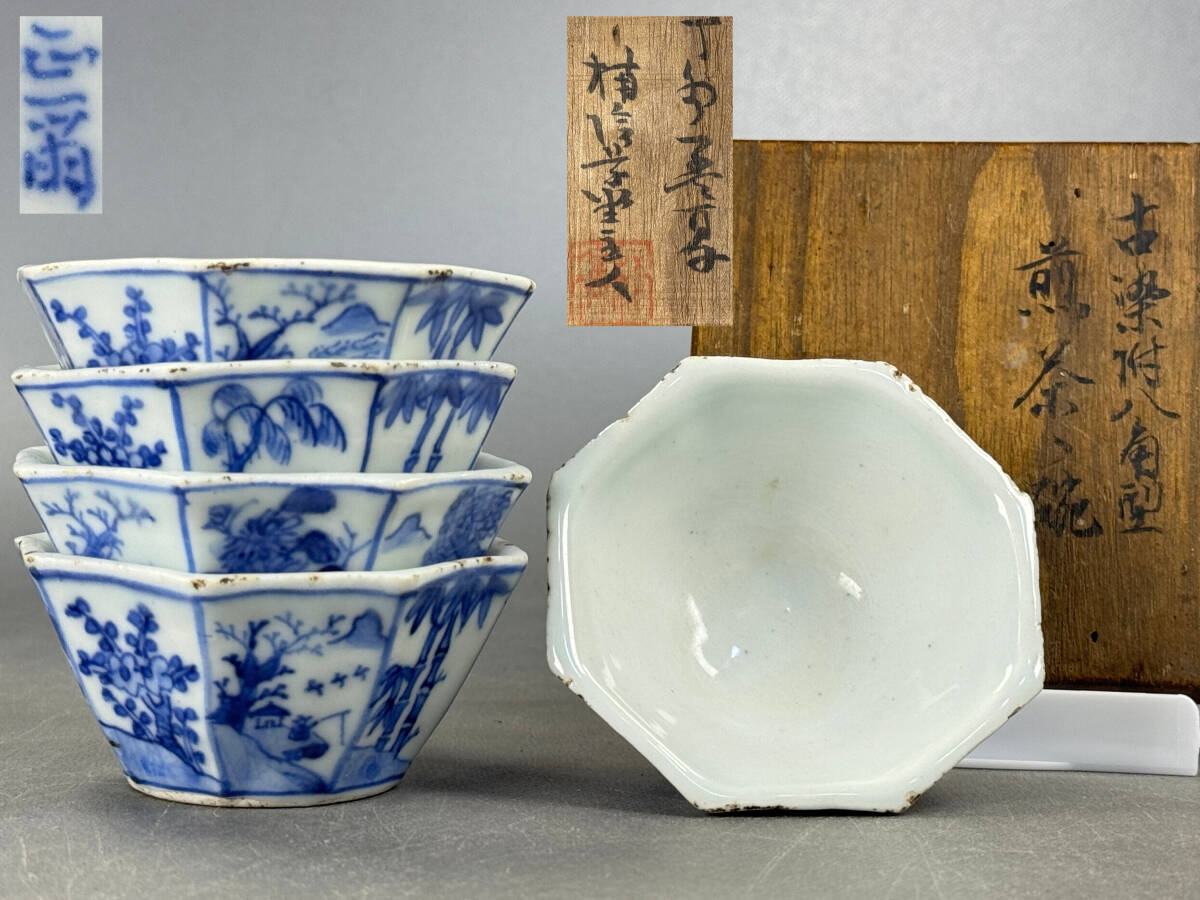 2025年最新】Yahoo!オークション -古染付 煎茶(陶芸)の中古品