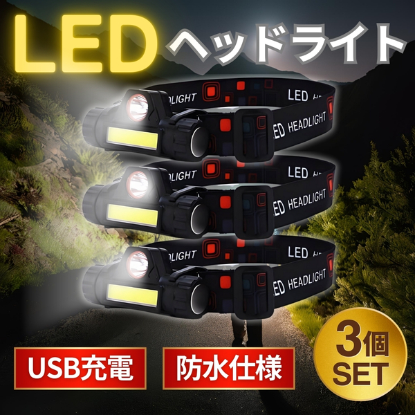 LEDヘッドライト ヘッドランプ 充電式 防水 キャンプ アウトドア 防災グッズ ワークライト ヘルメットライト 災害 避難 送料無料 匿名配送