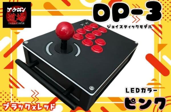 DP-3Ⅱ/LED搭載 ブラックレッド/ジョイスティックモデル アケコン