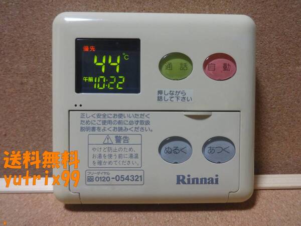 ◆リンナイ (Rinnai) 給湯器リモコン MC-60VC(MC-60V3互換性あり) 通電確認済 東京より発送 HK12