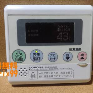 【通電確認OK】コロナ エコキュート 給湯器リモコン RMP-H3012A 東京より発送 送料無料 SPA4