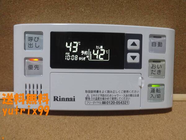 【カバー新品】リンナイ (Rinnai) 給湯器リモコン BC-120V(BC-60V3互換性あり) 通電確認済 東京より発送GRZ10