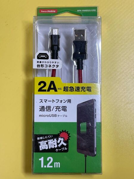 【未使用】 ELECOM エレコム スマートフォン用 通信 / 充電 2A 対応 高耐久micro USBケーブル 1.2m (レッド) MPA-YAMBS2U12RD