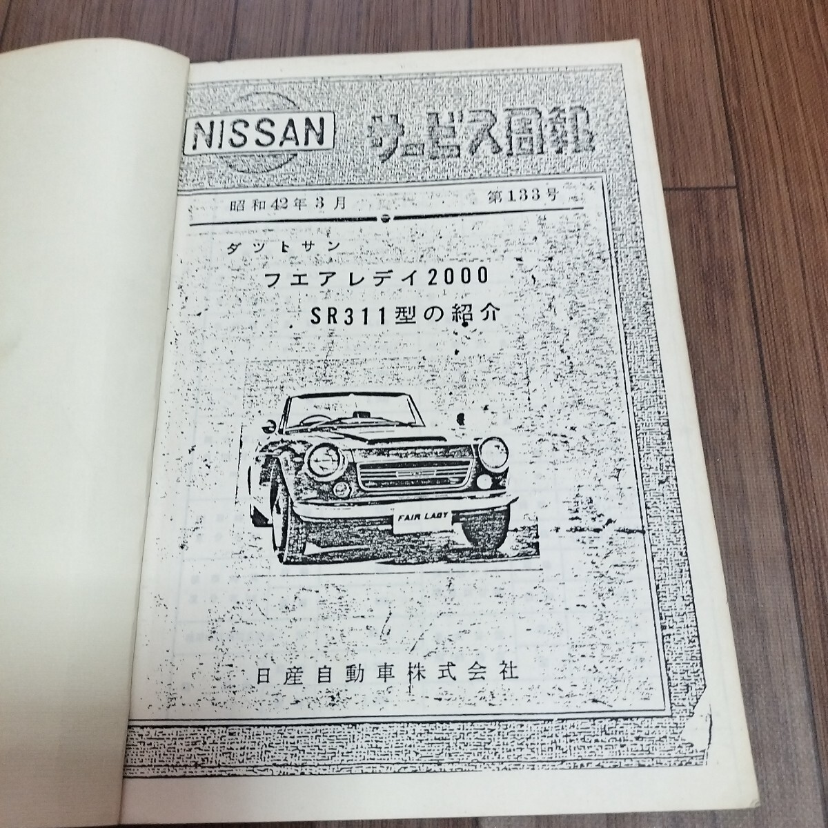 ダットサン フェアレディ SP310 SR311 整備書 Yahoo!オークション -「sr311 フェアレディ」(カタログ、パーツ