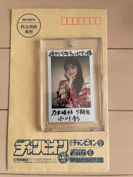 乃木坂46 小川彩 抽選プレ サイン入りチェキ