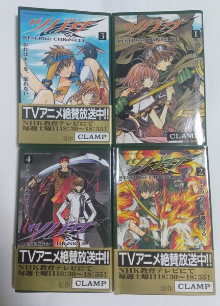 ツバサ RESERVoir CHRoNiCLE 1 2 3 4巻 まとめ セット clamp 帯付き 漫画 まんが 漫画
