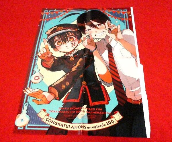 地縛少年 花子くん Toilet-bound Hanako-kun Gファンタジー付録 4つ折りポスター
