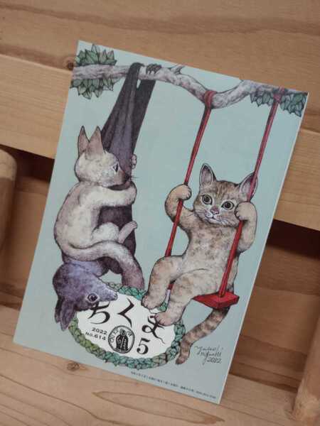 ★★★送料無料★ちくま★ 令和4年5月★ 2022年5月★No.614 ヒグチユウコ 表紙 筑摩書房 ★