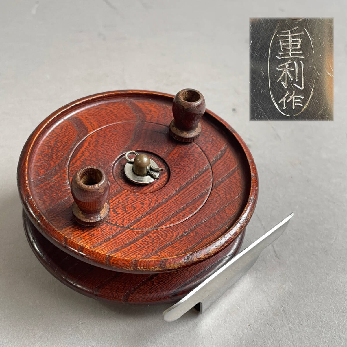 重利作 リール 木製