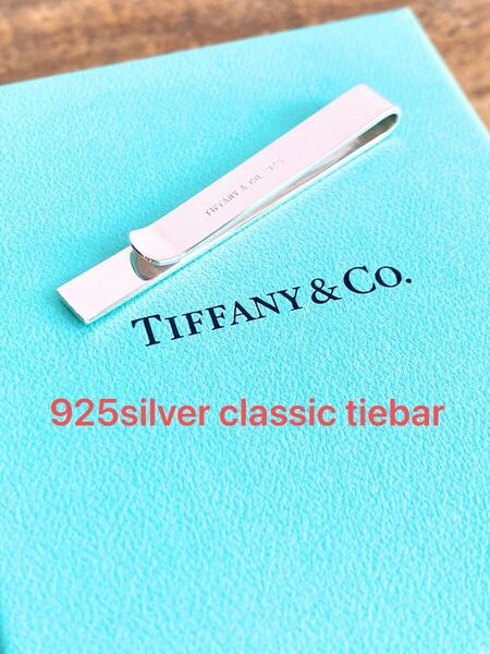 ☆希少美品☆ 鏡面磨き仕上げ TIFFANY ティファニー ヴィンテージ 925シルバー クラシック プレーン ネクタイピン タイピン タイバー レア