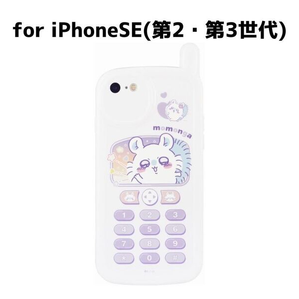 訳あり ちいかわ iPhoneSE (第3世代/第2世代) / 8 / 7 対応 レトロガラケー風ケース CK-40D モモンガ iPhoneケース