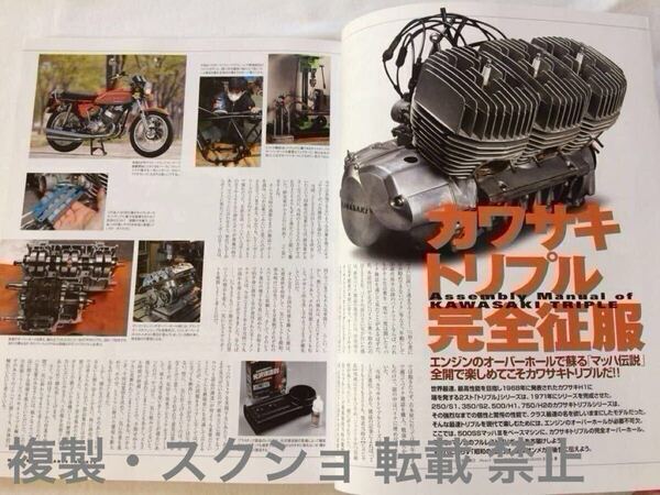 マッハ 500SS、W1 エンジン 分解 整備 レストア メンテナンス 組み立て オーバーホール 特集本(検 カワサキ H1 H2 KA KH W1/S/SA W3 650RS