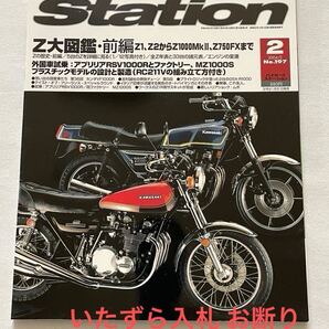 カワサキ 空冷 Z 特集◆Z1 Z2 Z750RS Z1-R K/Z1000/MKⅡ/MK2/J/R Z750FX GPZ1100/1973-1985 年表/エンジン 変遷/33台諸元 BIKERS STATION