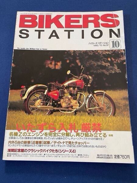 カワサキ 名機 Z エンジン 組み立て Z1 Z2 Z900RS Z1-R Z750FX KZ1000/Z1000/MK2/J/P/R Z1100/GP/R GPZ1100 バイカーズステーション 97