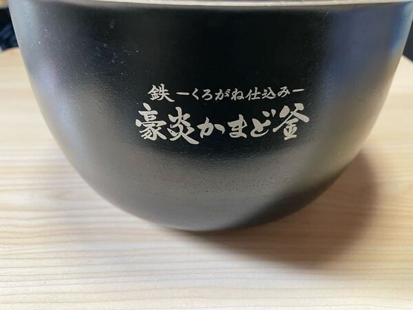 象印 圧力IH炊飯ジャー 炊飯器用 内釜 5.5合炊き用 B558