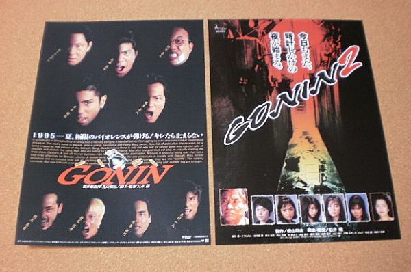 GONIN2 ポスター 2025年最新】Yahoo!オークション -gonin(アンティーク