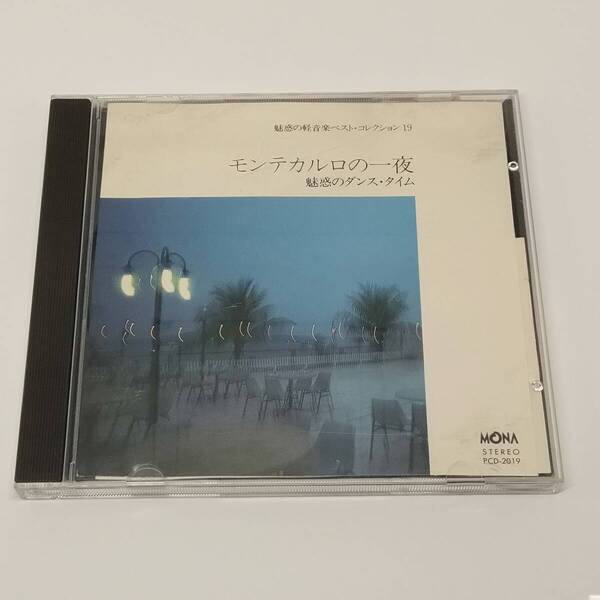 CD 魅惑の軽音楽 ダンス・タイム モンテカルロの一夜 PCD-2019