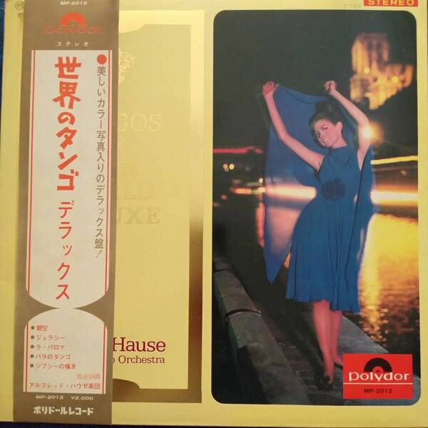 レコード TANGOS OF THE WORLD DELUXE Alfred Hause 世界のタンゴ アルフレッド・ハウゼ MP-2012
