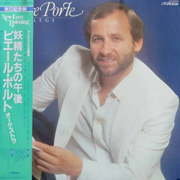 レコード PIERRE PORTE SORTILEGE ピエール・ポルト 妖精たちの午後 VIP-28050