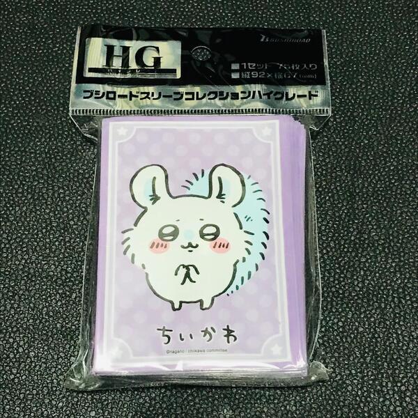 モモンガ ちいかわ ブシロード ヴァイスシュヴァルツ デッキシールド スリーブ ハイグレード カードダス サプライ ちいかわらんど サンリオ