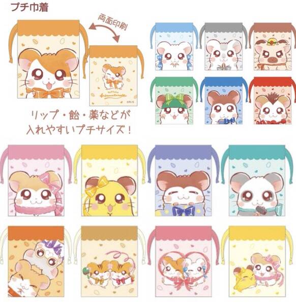 15種 コンプリート とっとこハム太郎 プチ巾着 ポーチ キャンドゥ ダイソー セリア ガチャ 平成レトロ 一番くじ 小物入れ カフェ プライズ