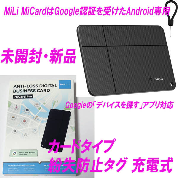 MiLi MiCard MiCard Pro アンドロイド スマートタグ エアタグ カード型 Google デバイスを探す 対応 紛失防止タグ ワイヤレス充電式 財布に