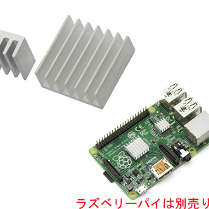 RaspberryPi B+用 ヒートシンクセット Raspberry Pi B+/2/3用 (両面テープ付き) ラズパイ 放熱板 ラズベリーパイ 匿名送料込