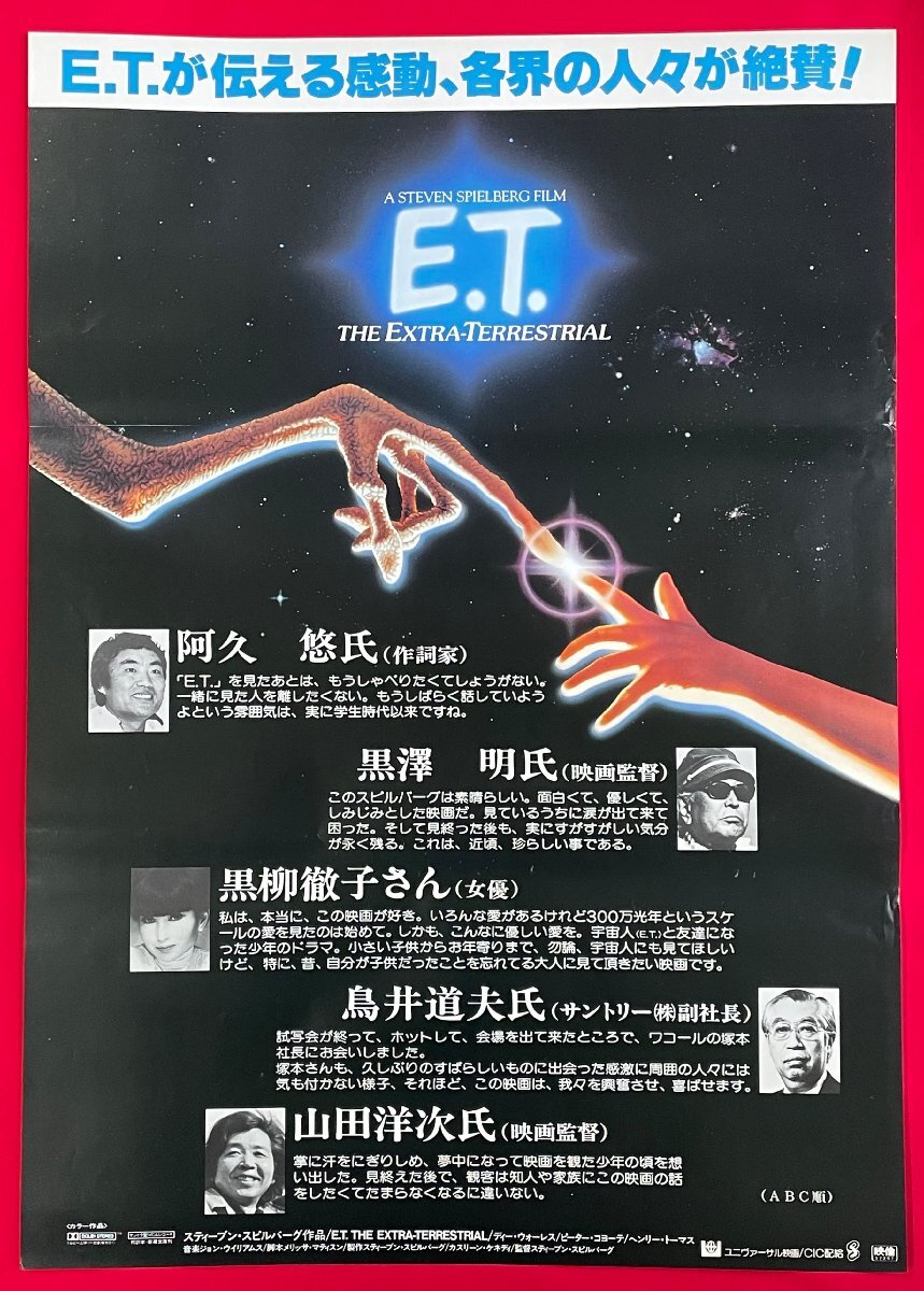 2025年最新】Yahoo!オークション -e.t ポスターの中古品・新品