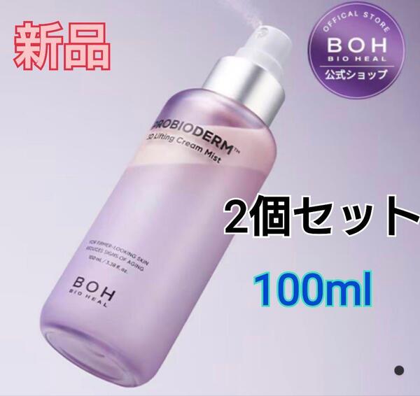 【新品】バイオヒールボ プロバイオダーム3Dリフティングクリームミスト 100ml 2個セット BOH ミスト 保湿 クリーム エイジング 韓国
