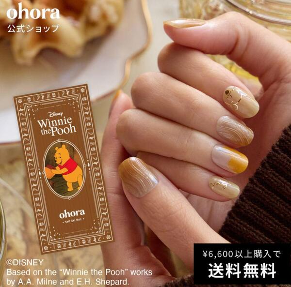 【新品】ohora オホーラ N Pooh's Honey Pot ディズニー コラボ くまの プーさん ジェルネイル シール セルフネイル オホラ つけ爪