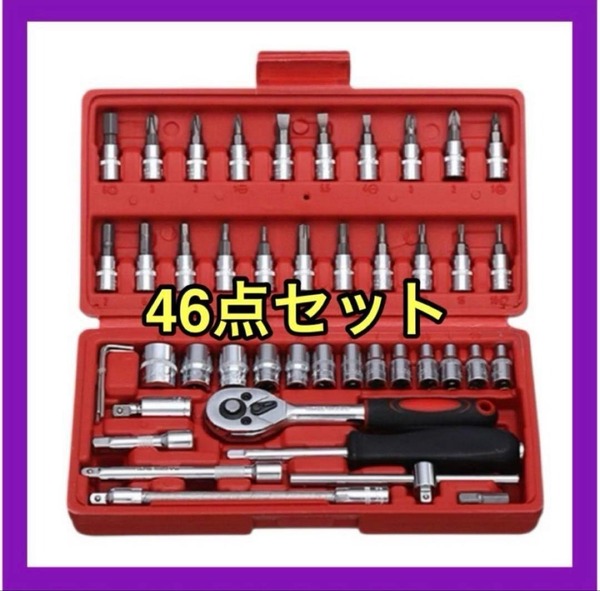 工具 46点 ソケットレンチ 工具セット まとめ売り DIY メンテナンスレッド